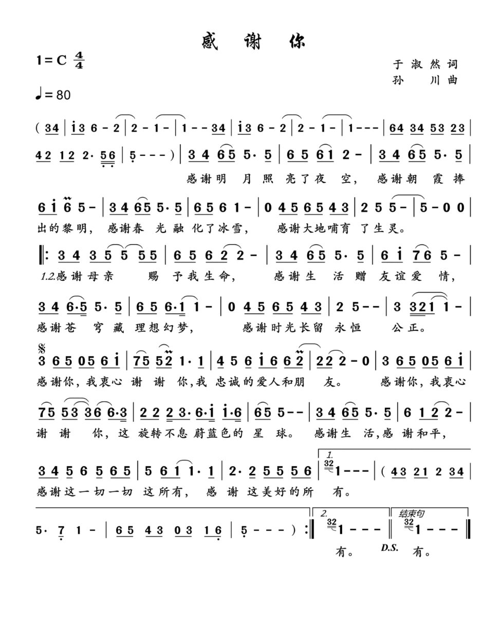 《感谢你》简谱