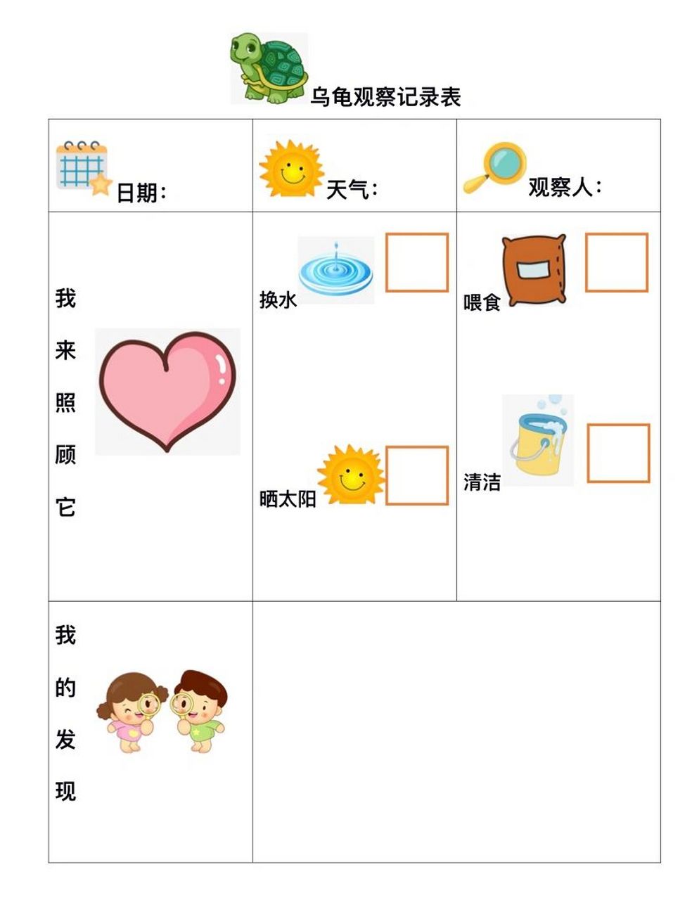 自然角观察记录表中班图片