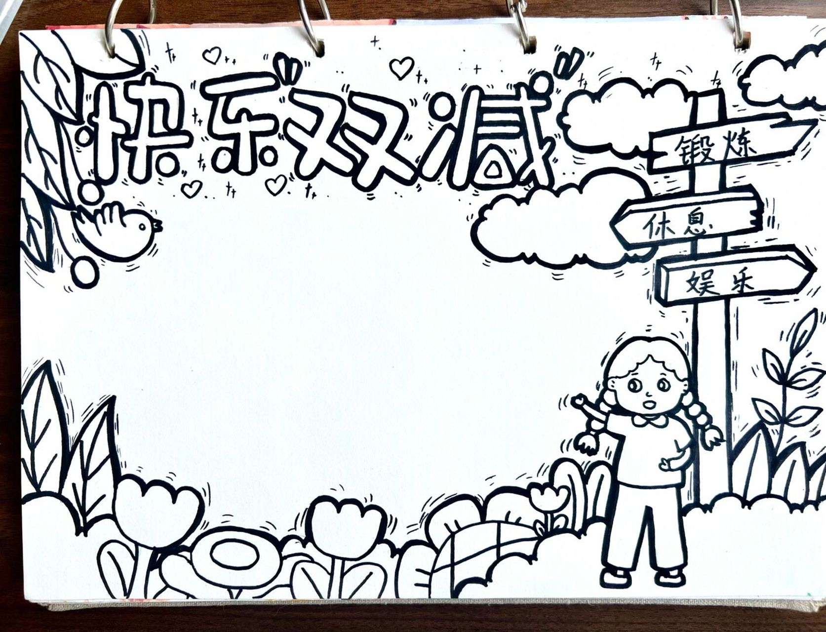 双减 双减手抄报来啦!