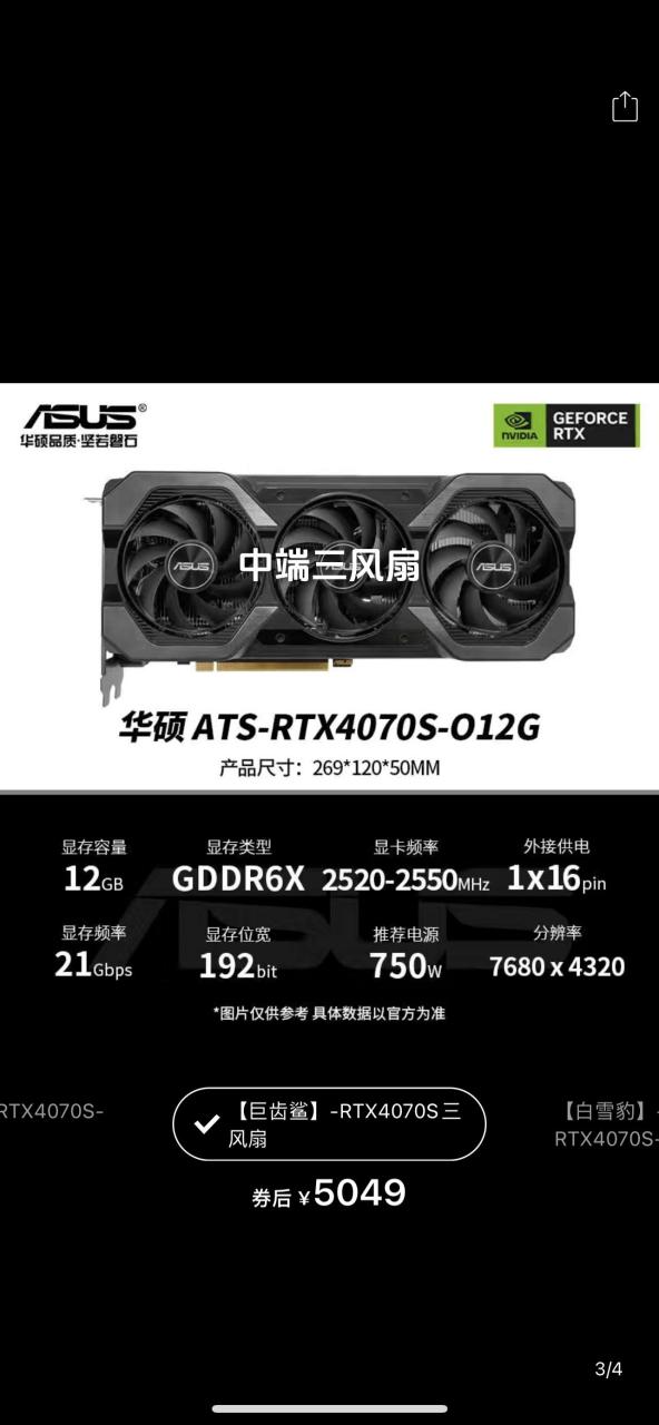 华硕4070super 盖板:黑雪豹 盖板:白雪豹 中端:ats 巨齿鲨 高端:创意