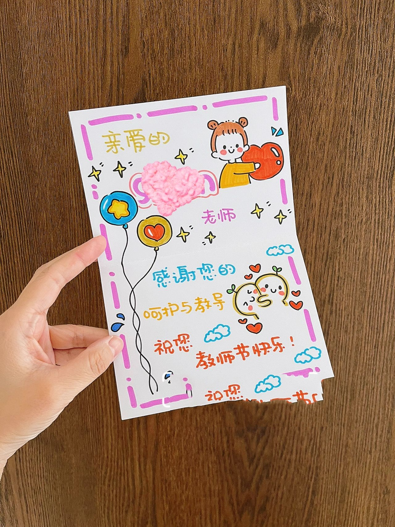 适合幼儿园小朋友送给老师的教师节贺卡