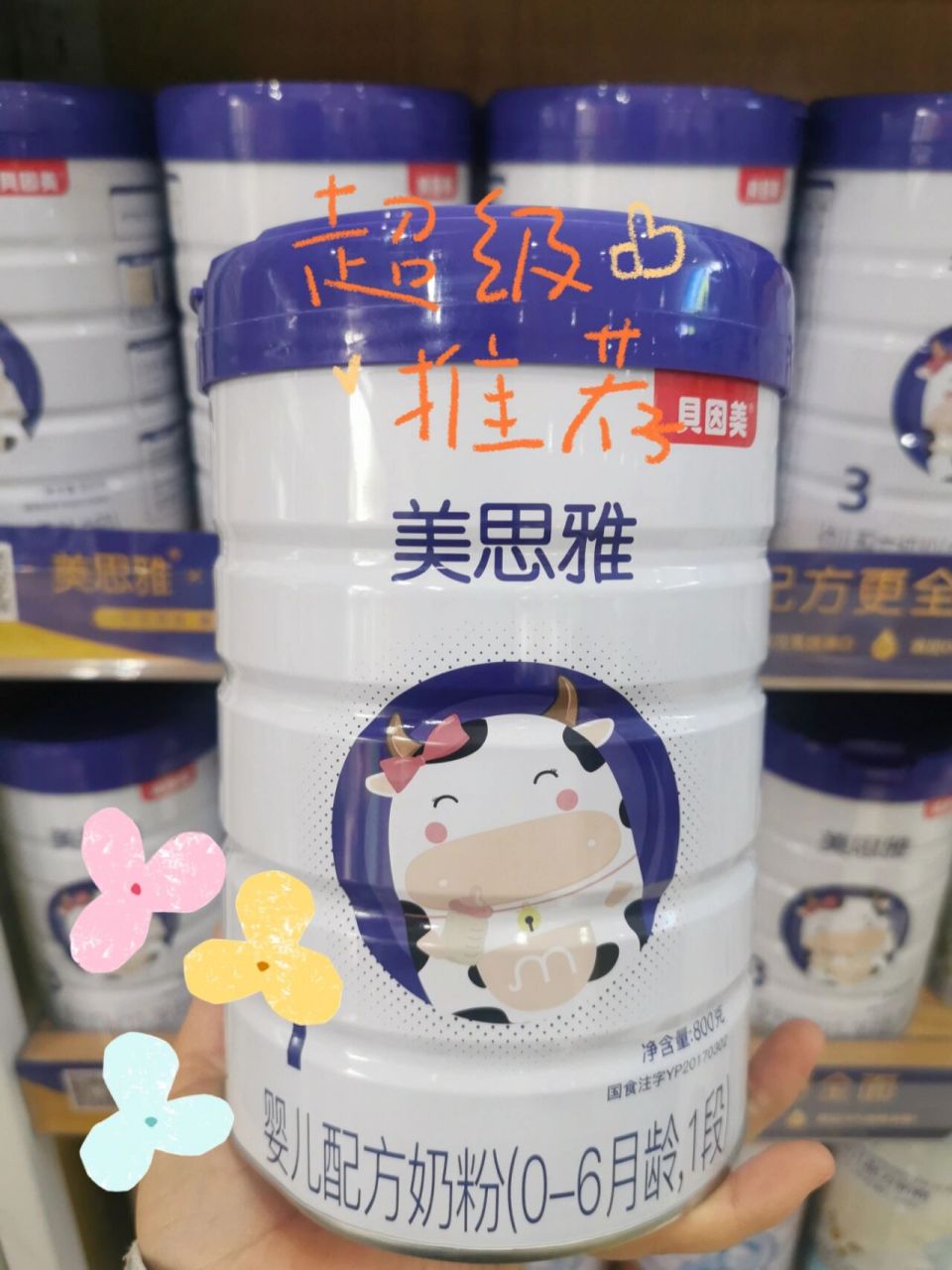 贝因美美思雅奶粉来了01 贝因美美思雅全配方奶粉     7815生