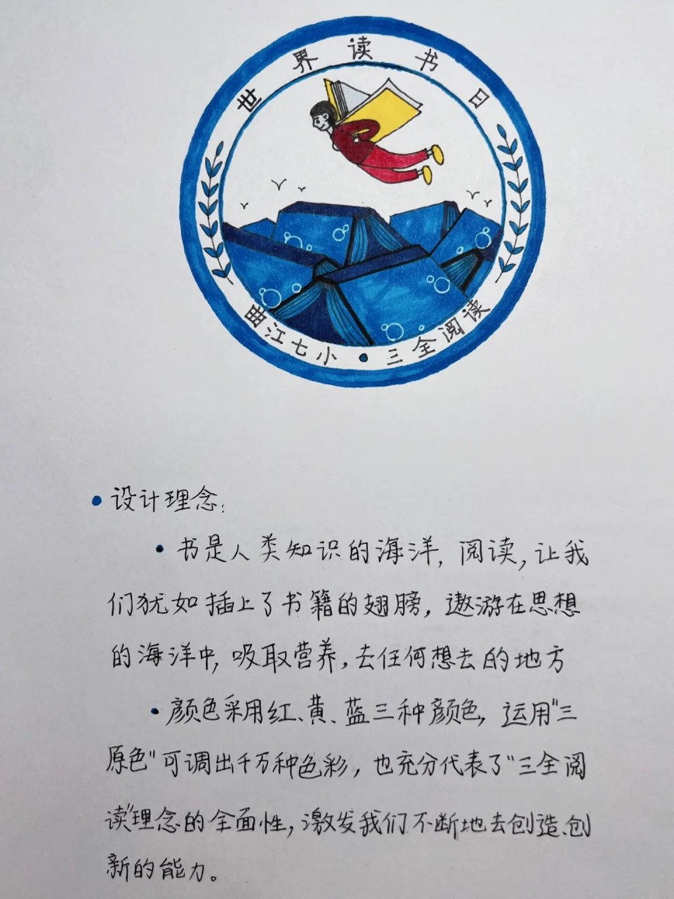 世界读书日,二年级徽章设计 世界读书日徽章设计 设计理念
