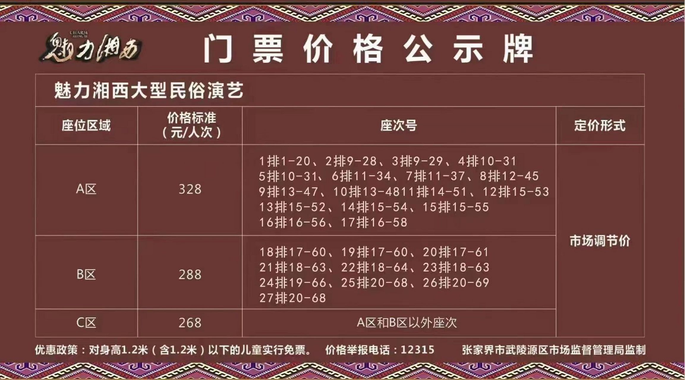 魅力湘西门票价格,以及座位怎么选择.