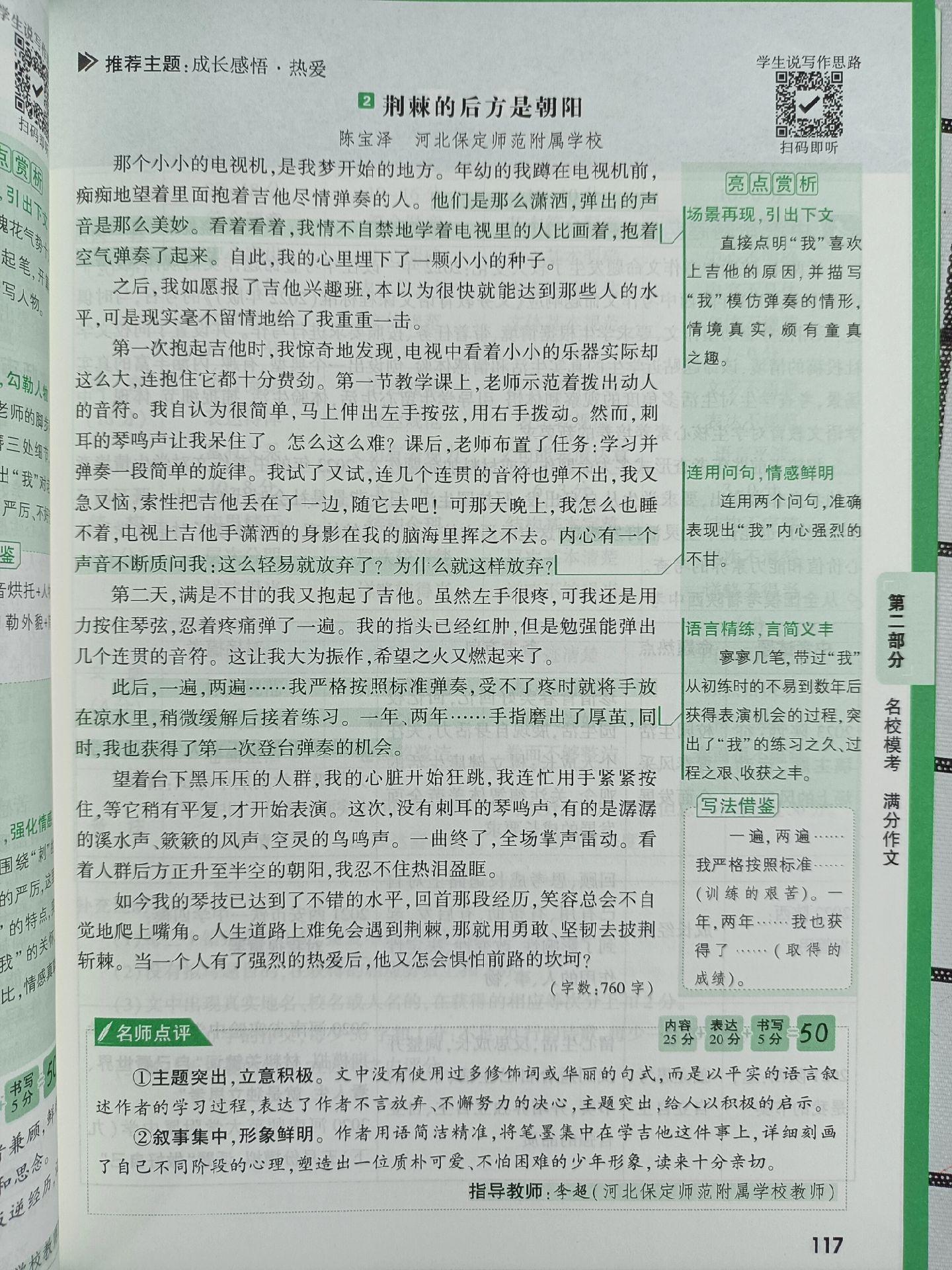 2024万唯模考满分作文