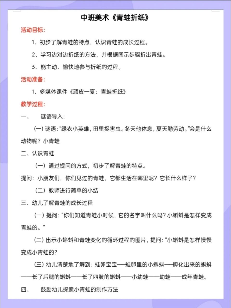 幼儿园|中班美术教案《青蛙折纸》 71活动名称 中班美术公开课