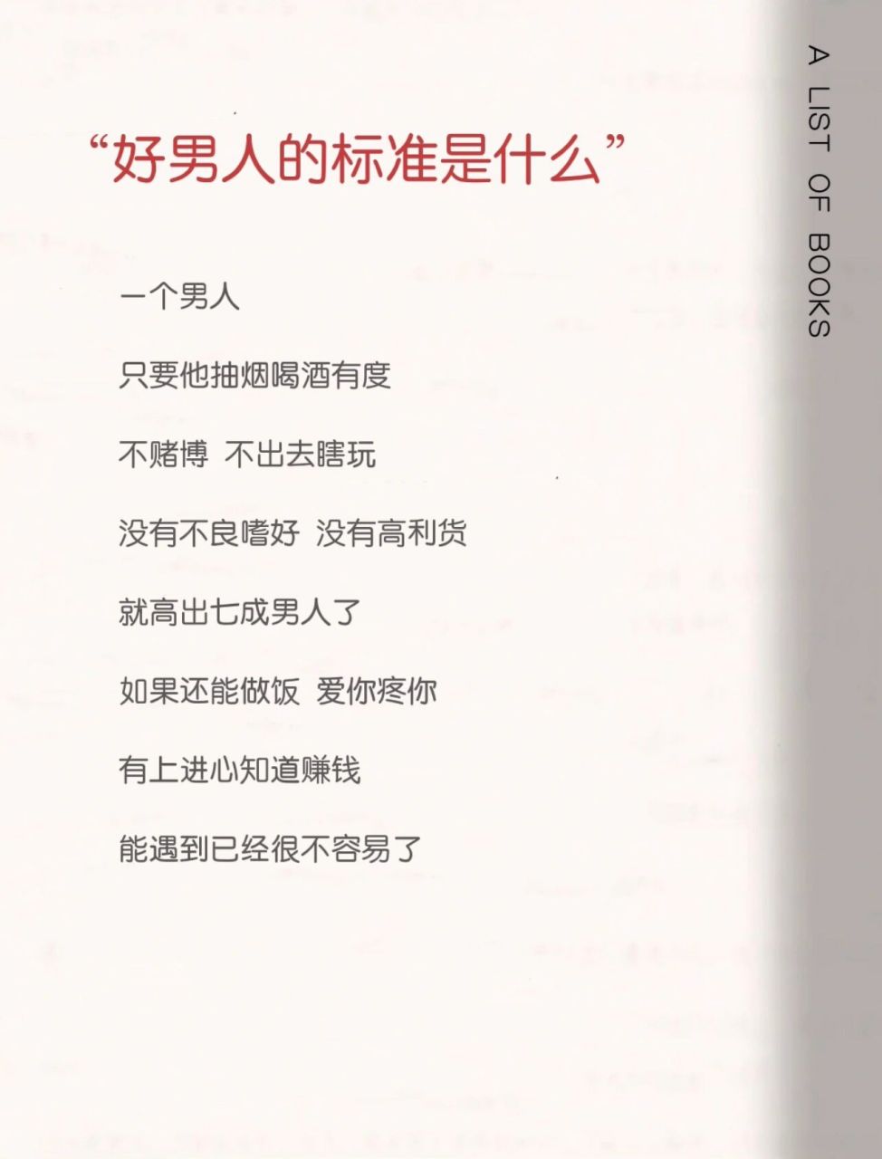 好男人的标准是什么 一个男人 只要他抽烟喝酒有度 不赌博 不出去瞎玩