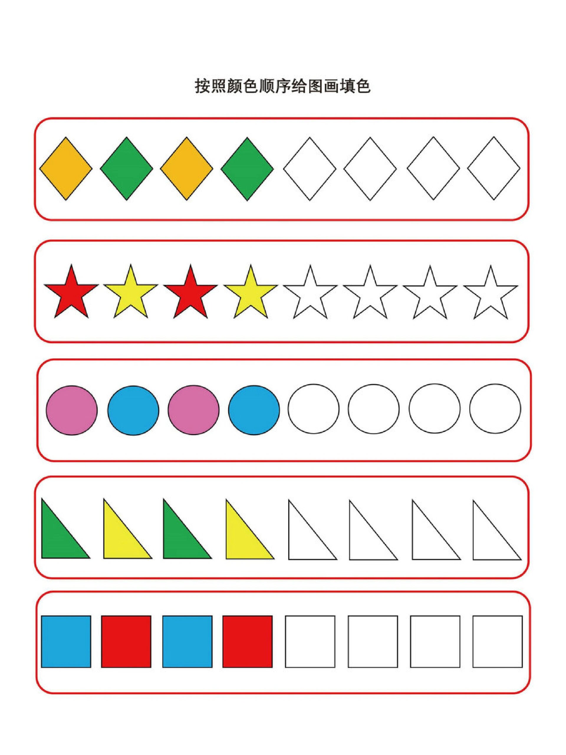 按规律排序涂颜色 找规律填数画图