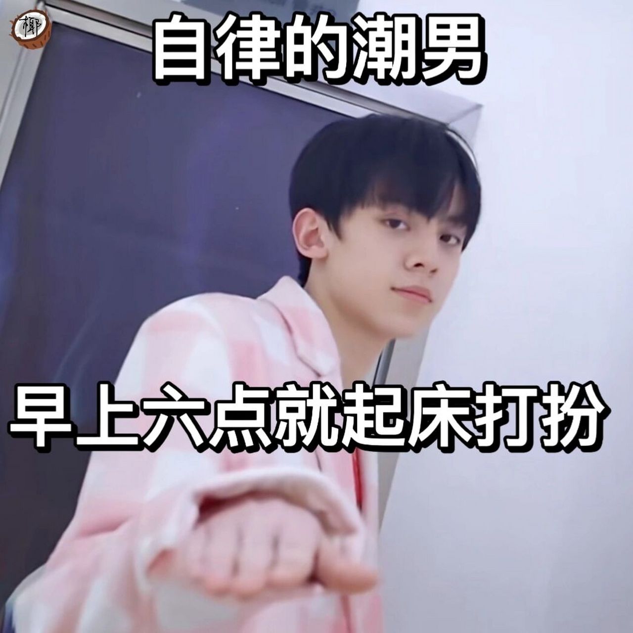 《n件事》十八表情包(左航篇) 好喜欢这样的日常啊,多发爱看0202