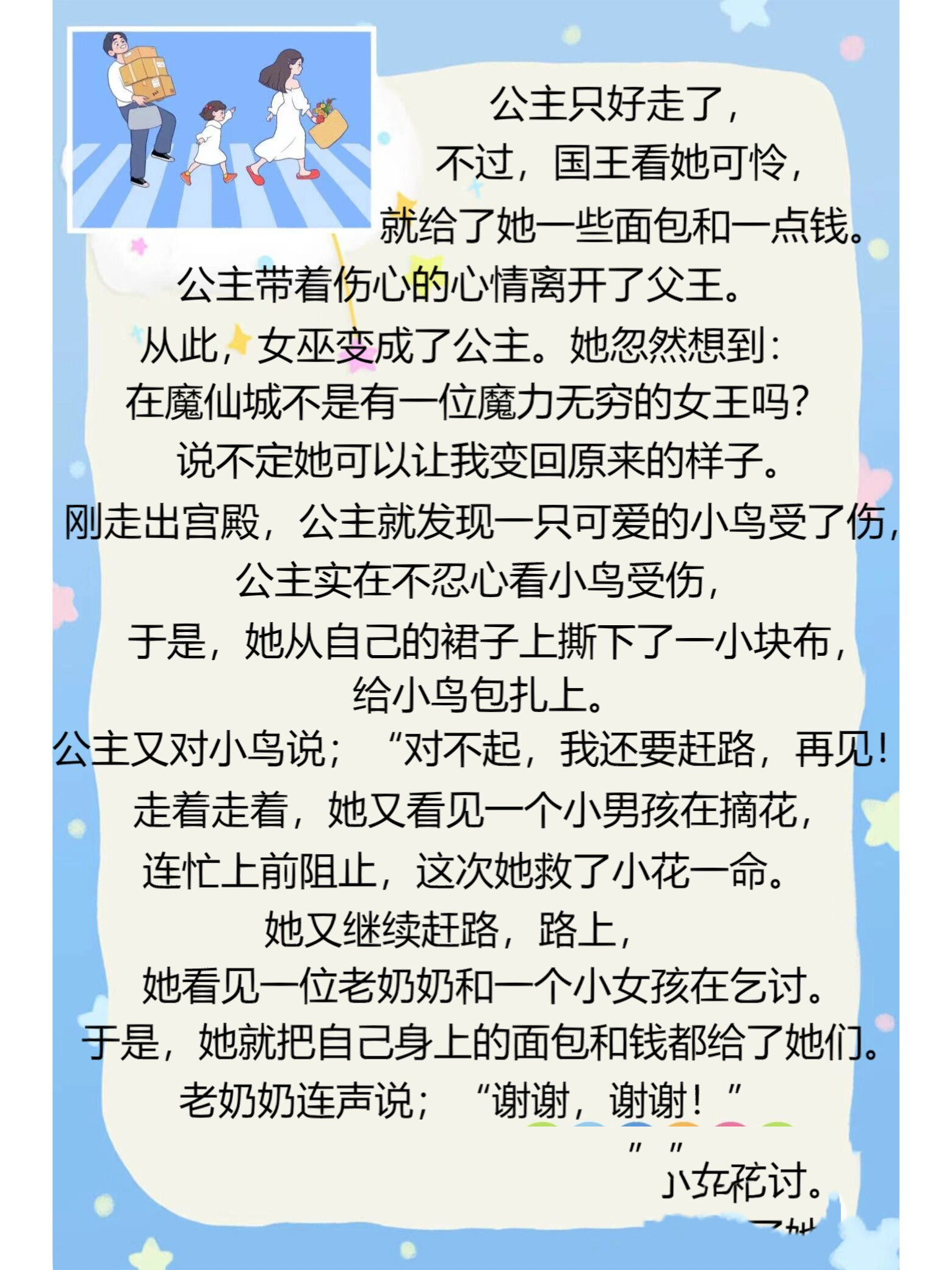 喵喵睡前故事57《长发公主》 睡前故事,长发公主