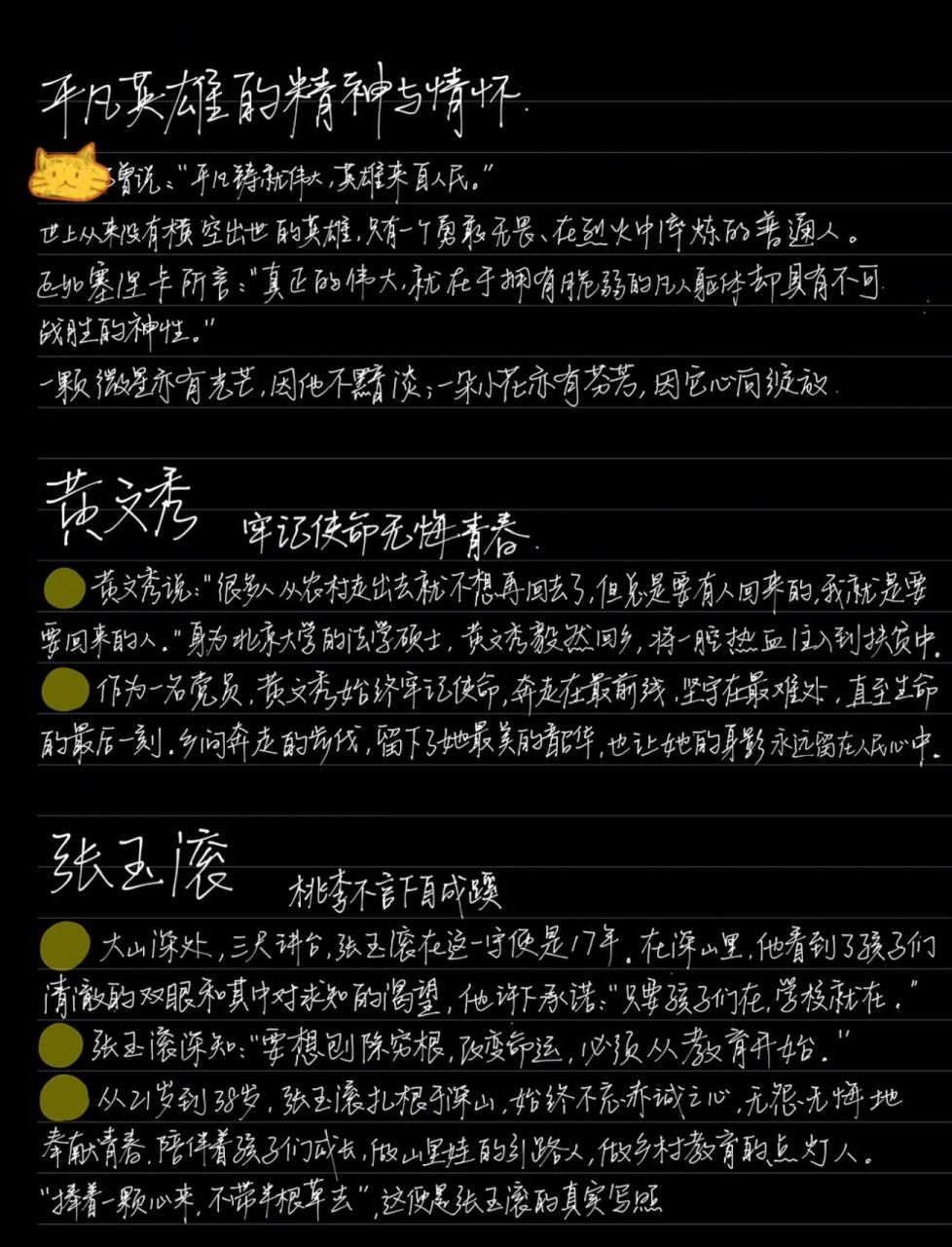 高中语文作文人物素材 | 平凡英雄的精神 92作文人物素材之平凡英雄