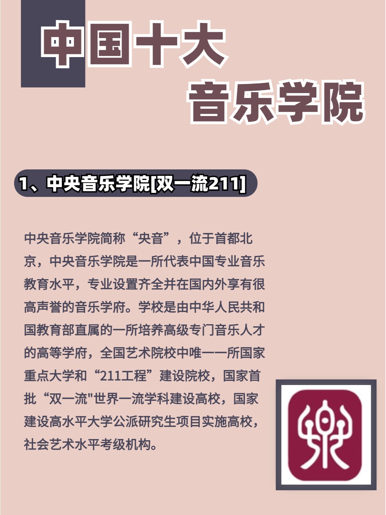 中国十大音乐学院(一)你知道几所?