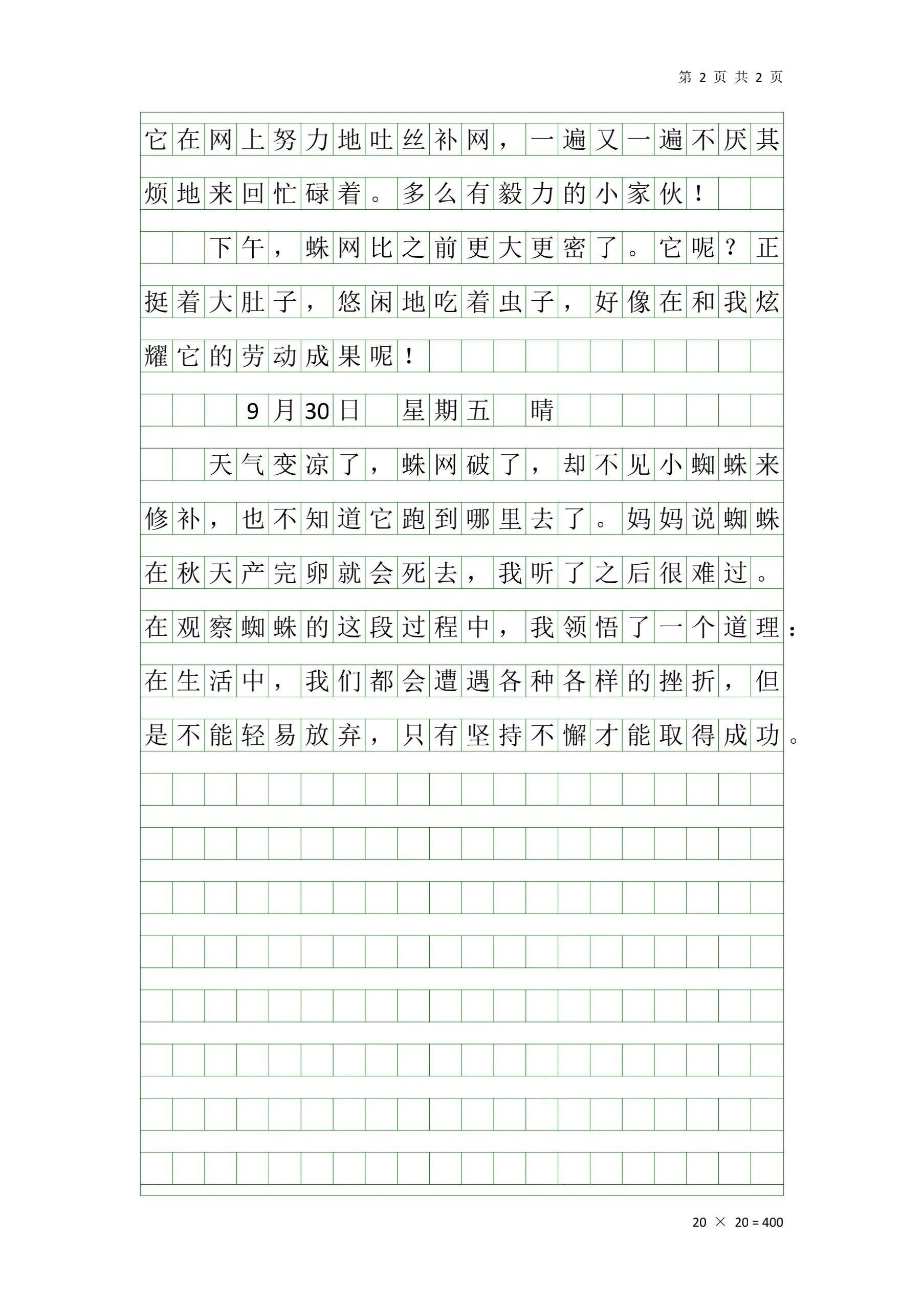 观察日记大全(观察日记,大全)