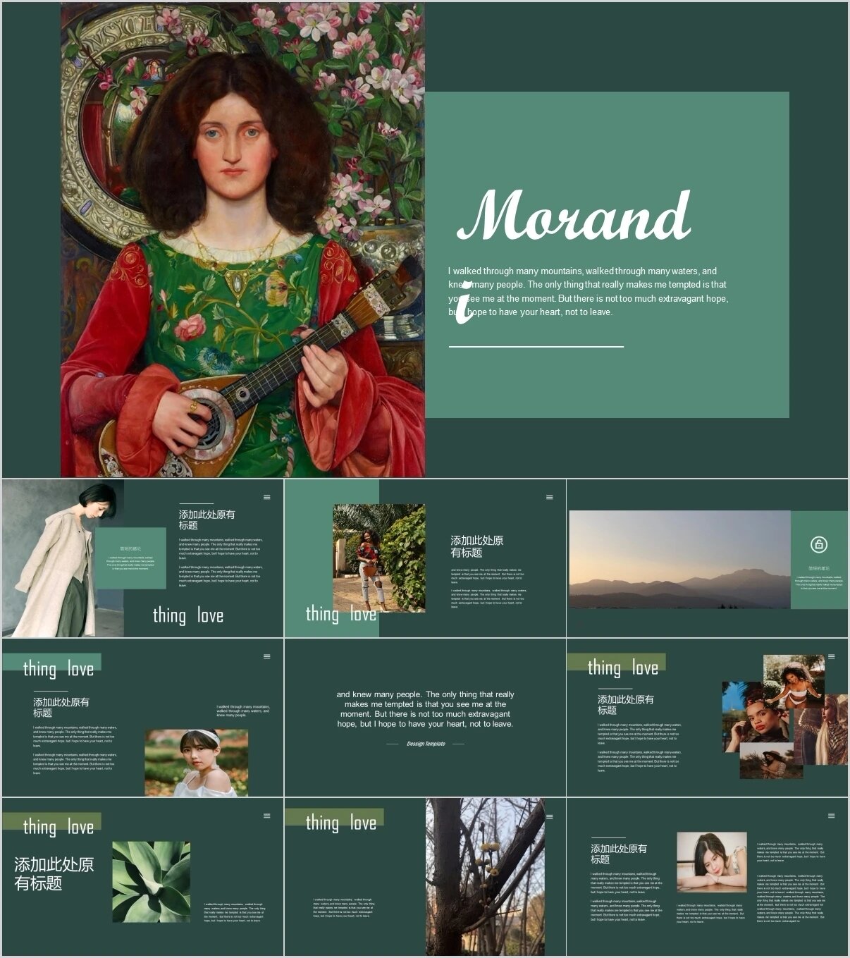 莫兰迪色系ppt模板