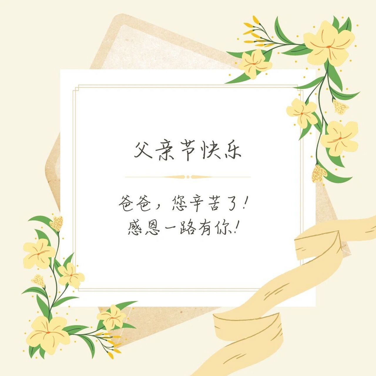 父亲节文案 | 爸爸您辛苦了,感恩一路有您 1.