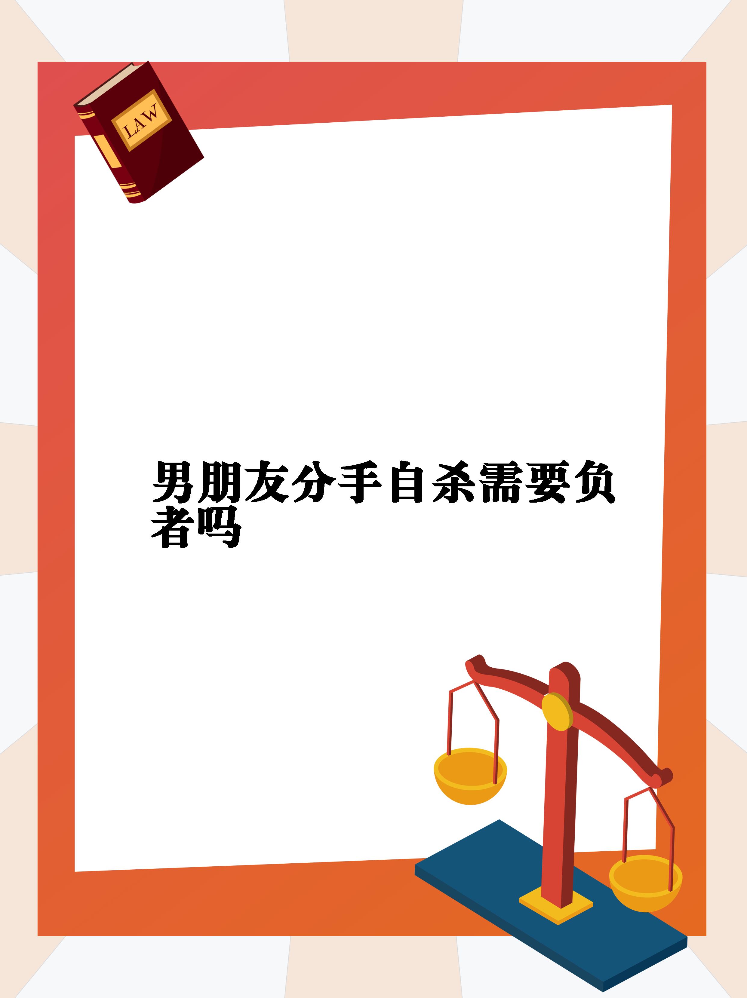 在另一方自杀时没有法定的救助义务,是不是就不用承担法律责任了呢?