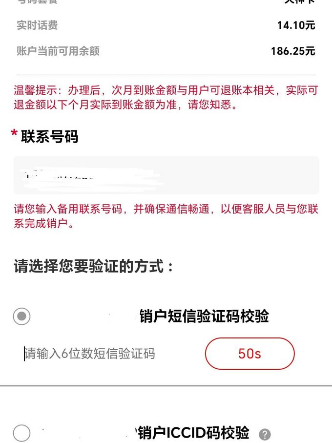 中国联通手机号注销返还话费吗怎么办理的的简单介绍