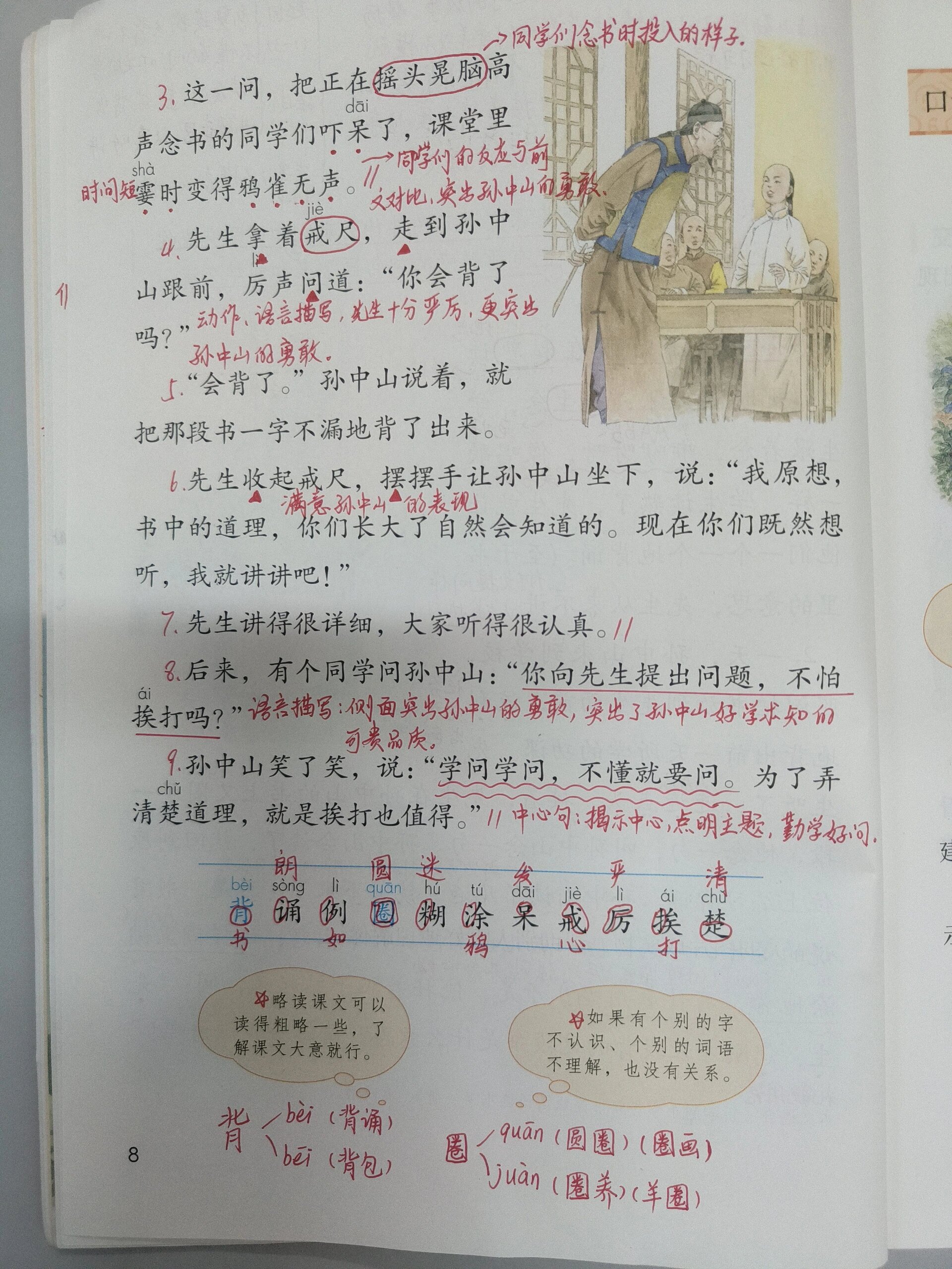 不懂就要问 课文图片