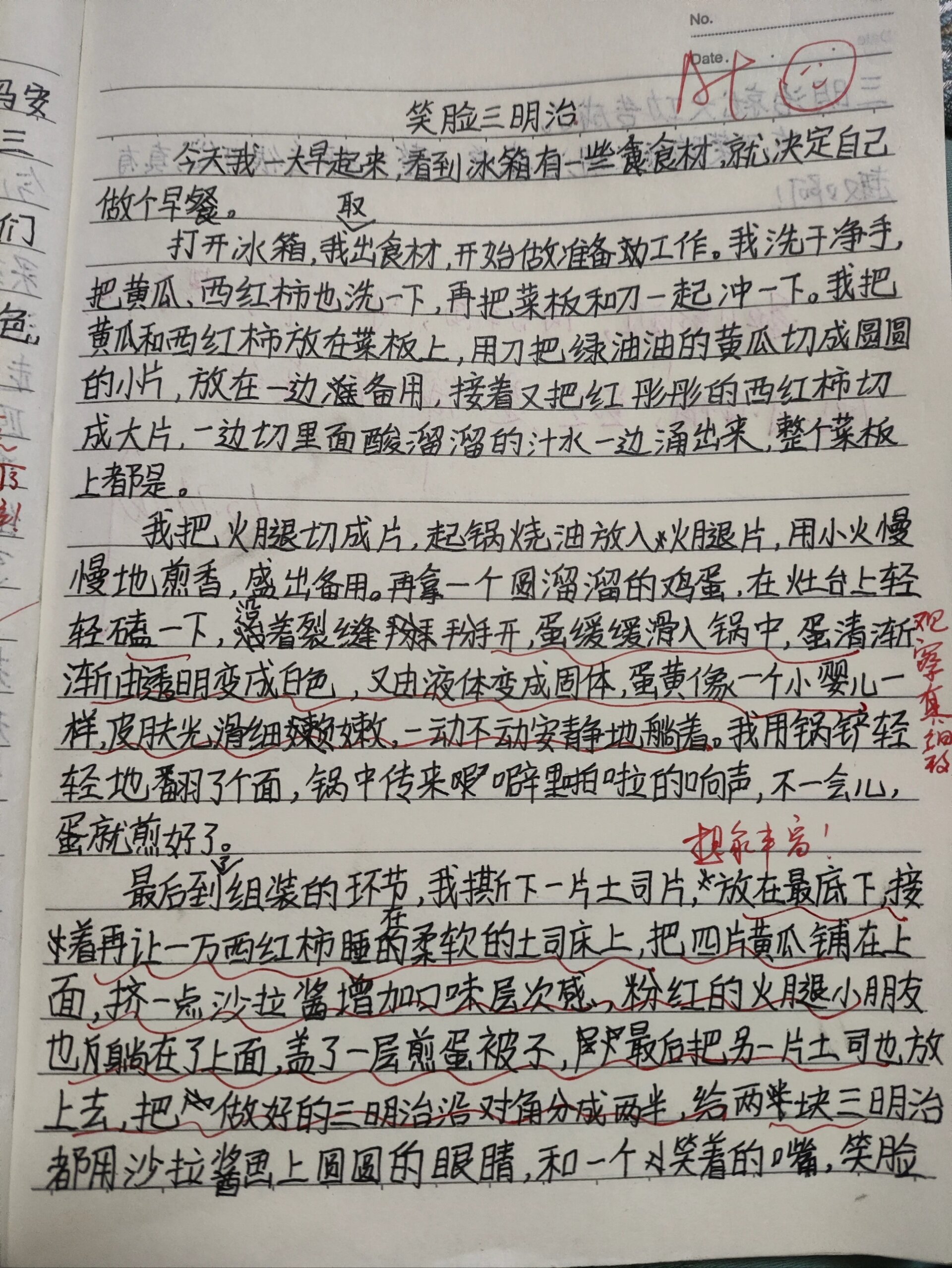 小学生日记     四百字左右 六年级 小学六年级日记