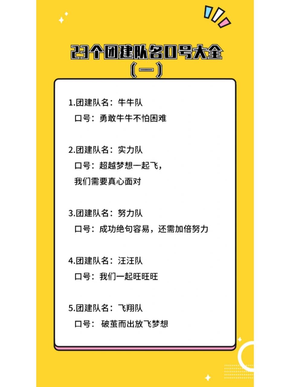 团建火爆97有趣霸气创意队名口号汇总 团队组建队名