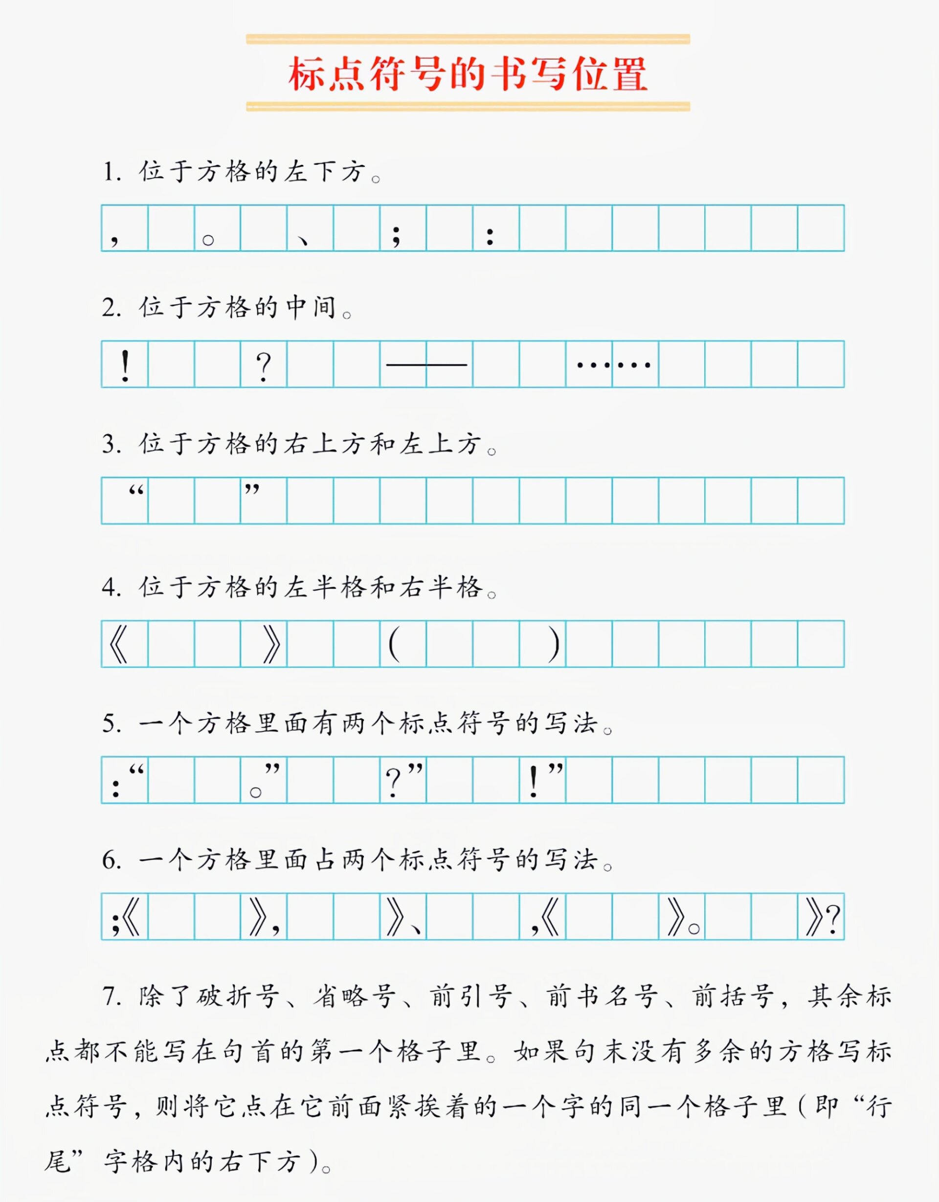 标点符号田字格图片