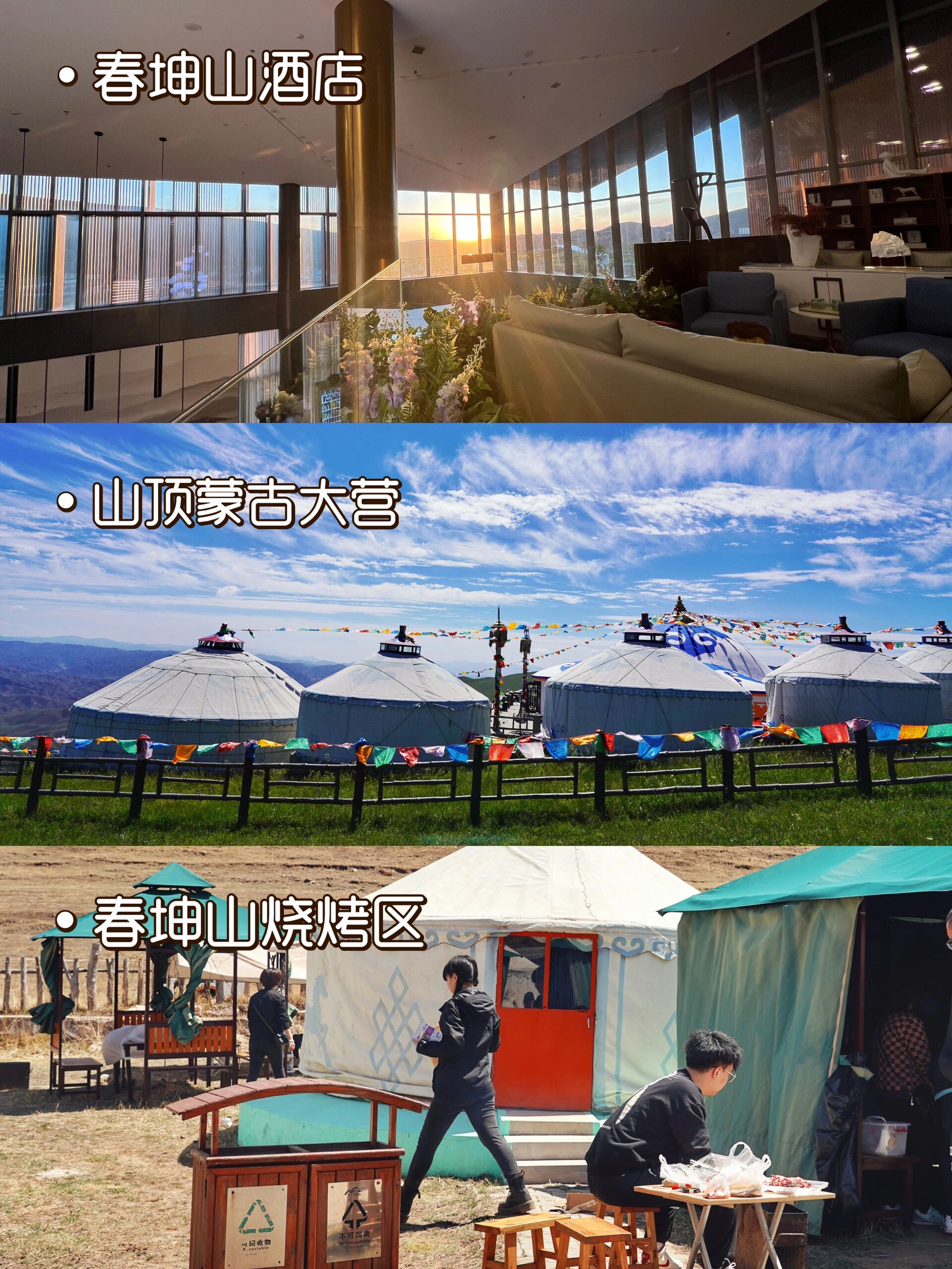 包头小姐姐去了无数次春坤山～整理出的攻略 鹿城之巅|云中草原|高山