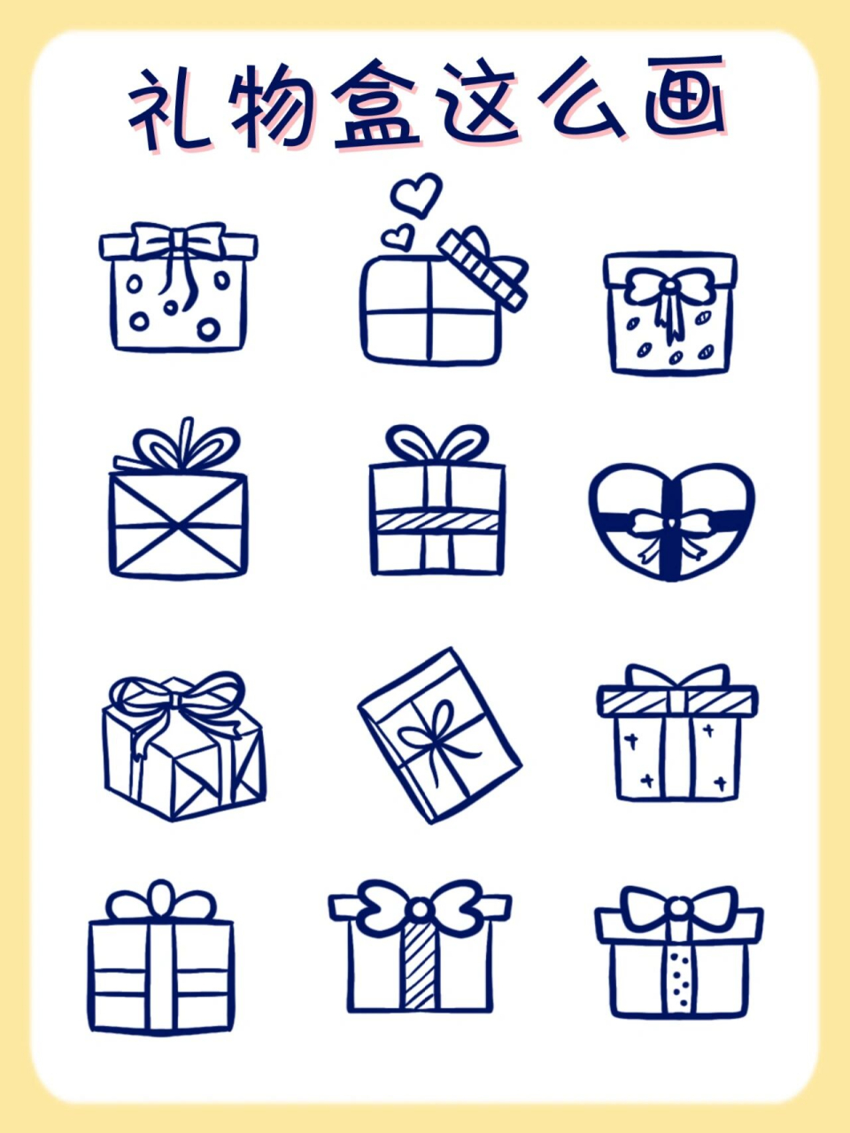 23简单可爱‼️礼物盒简笔画|手账素材 🌈明天就是母亲节啦