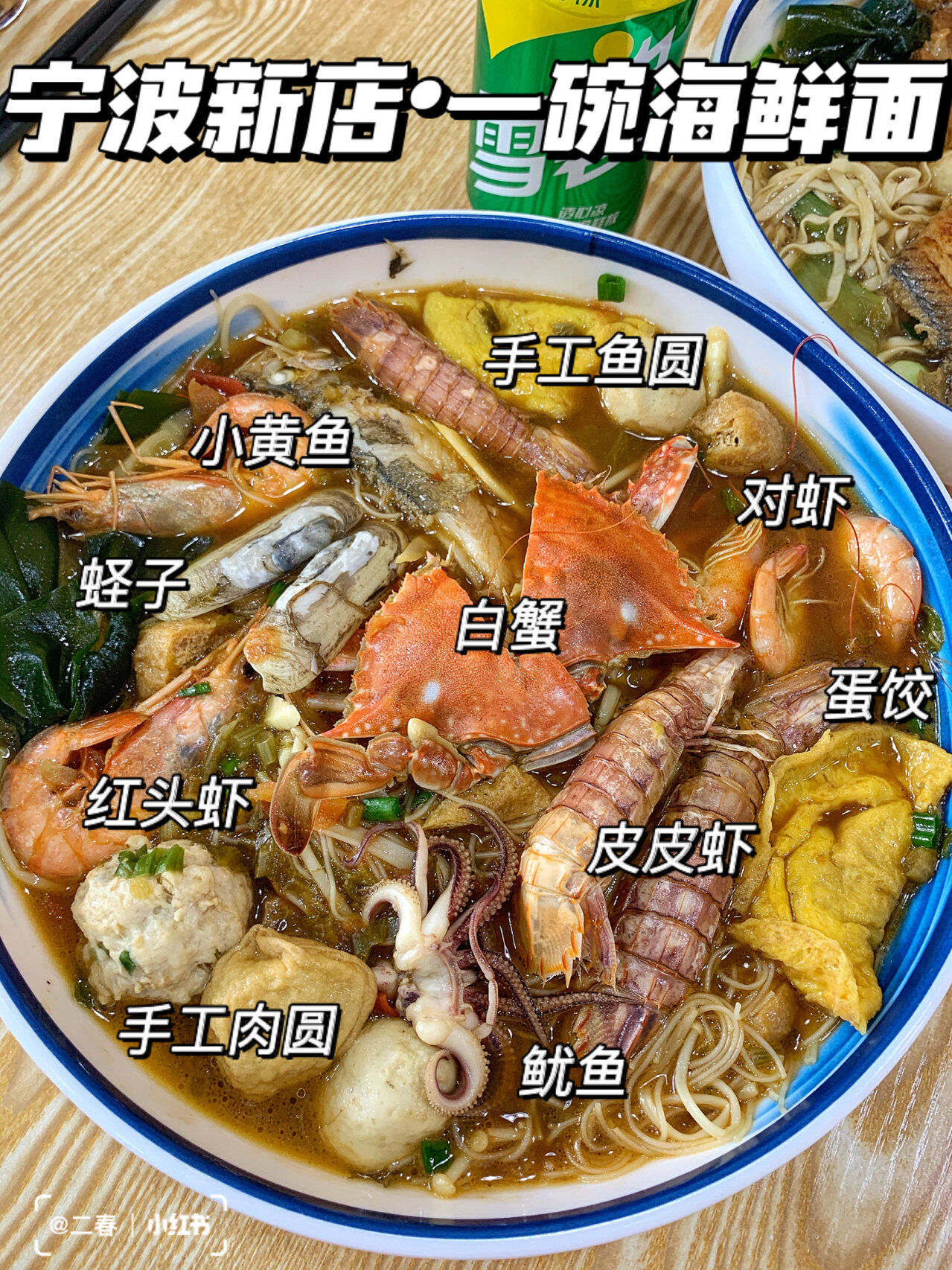 宁波美食99一碗全是海鲜的海鲜面6015透骨新鲜