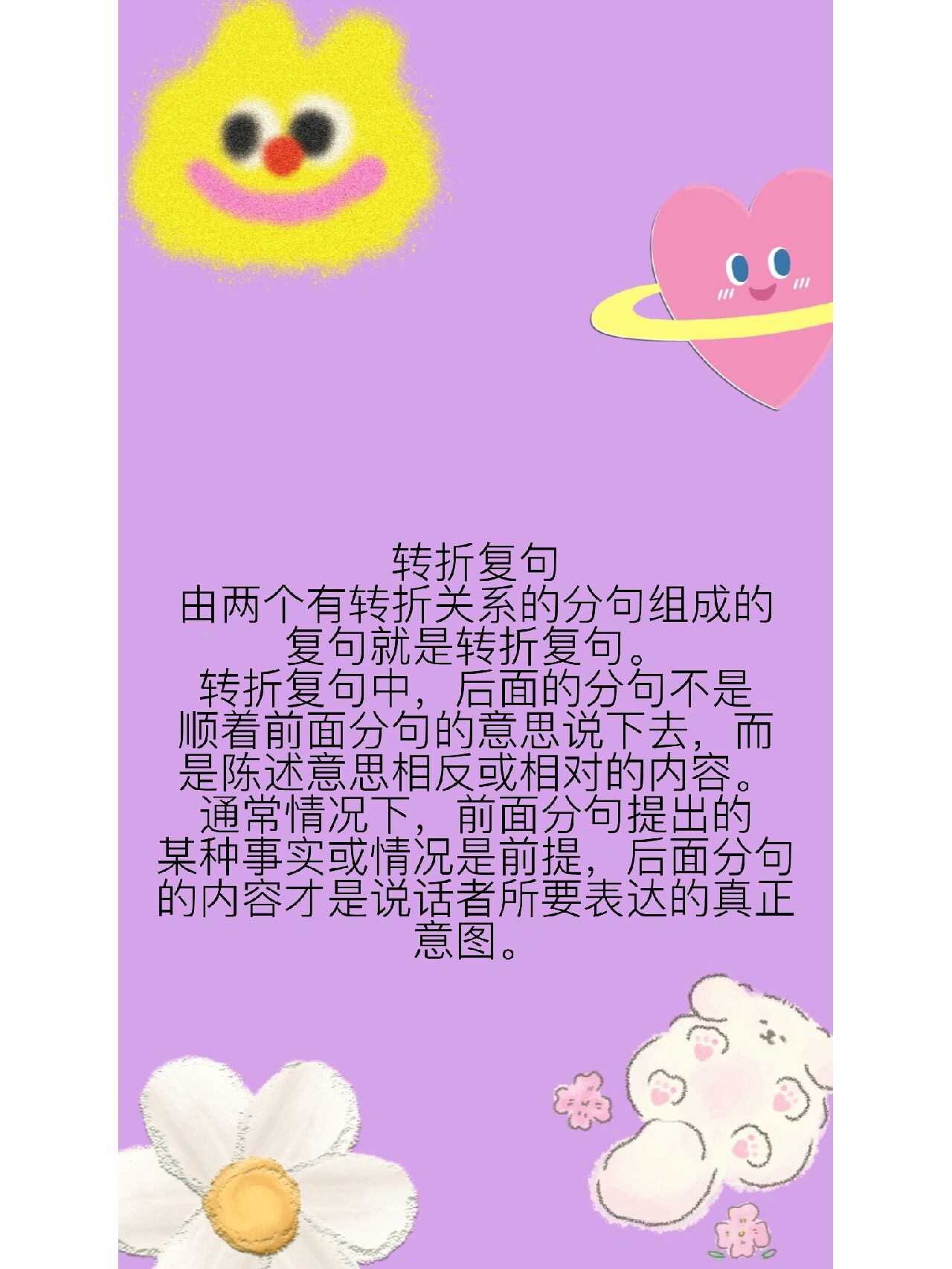 转折是什么意思图片