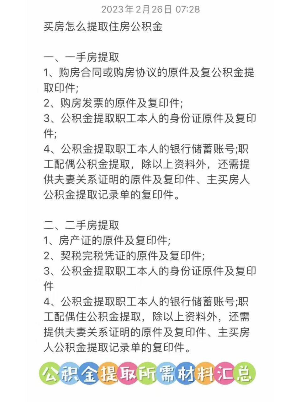 买房后如何提取公积金 买房了,想把公积金提取出来: 公积金提取都需要