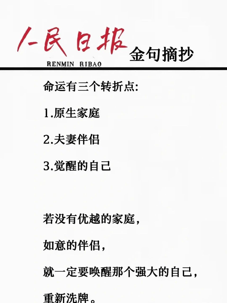 人生命运有三个转折点!