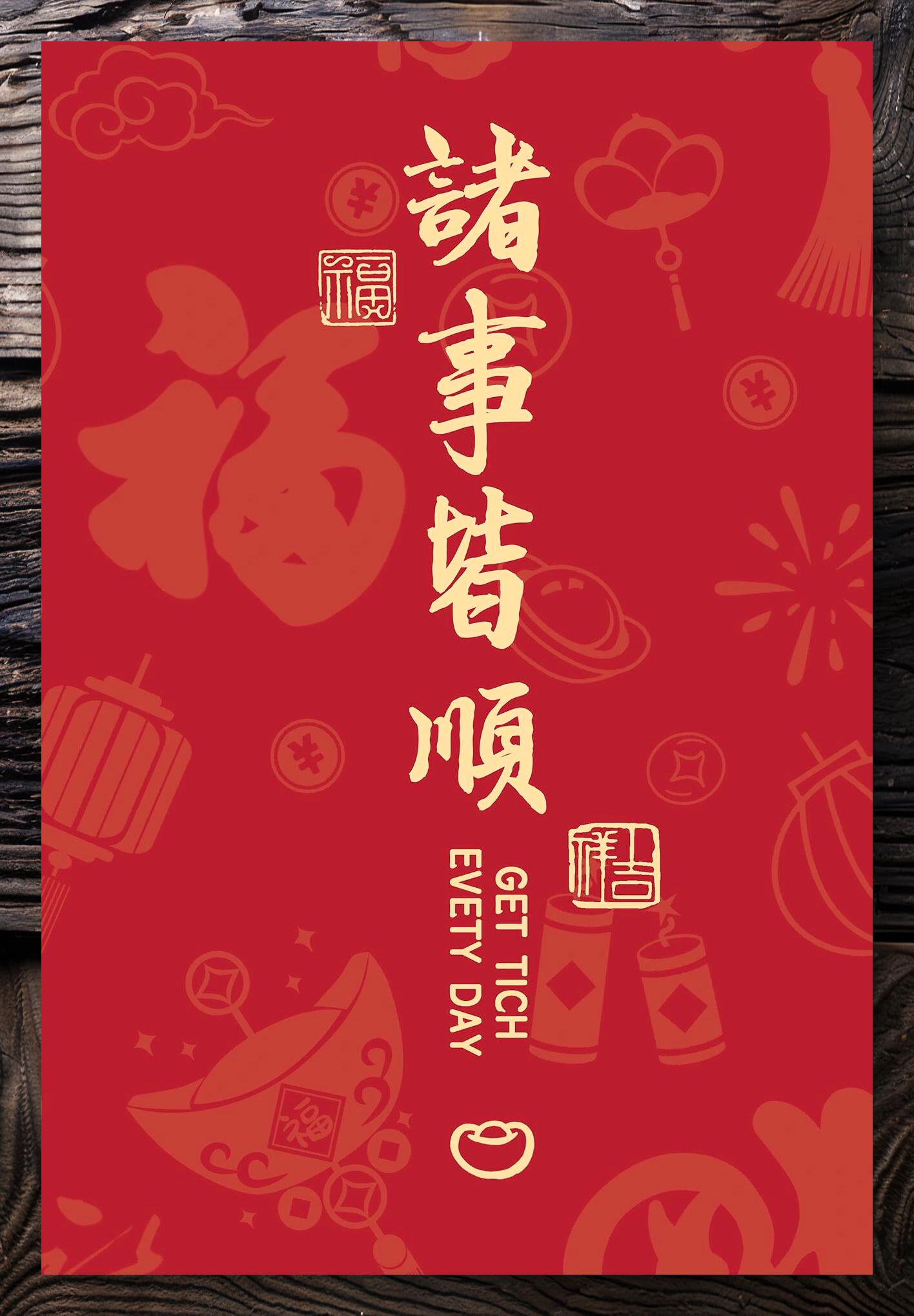 新春壁纸 喜庆迎福