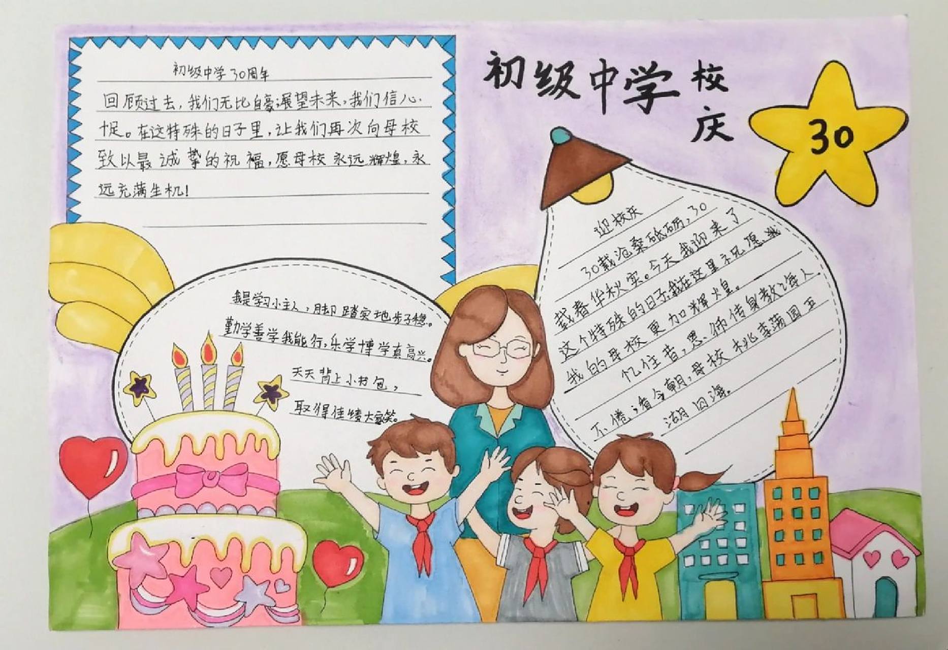 校庆手抄报30周年 校庆手抄报