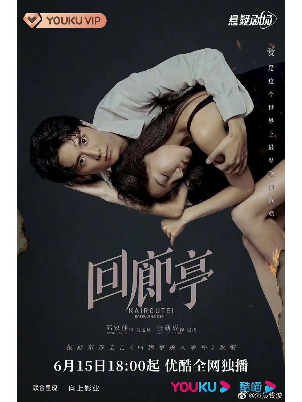 回廊亭,失望03 我想说今天兴致冲冲看了一集,感觉剧情也还可以,郎才