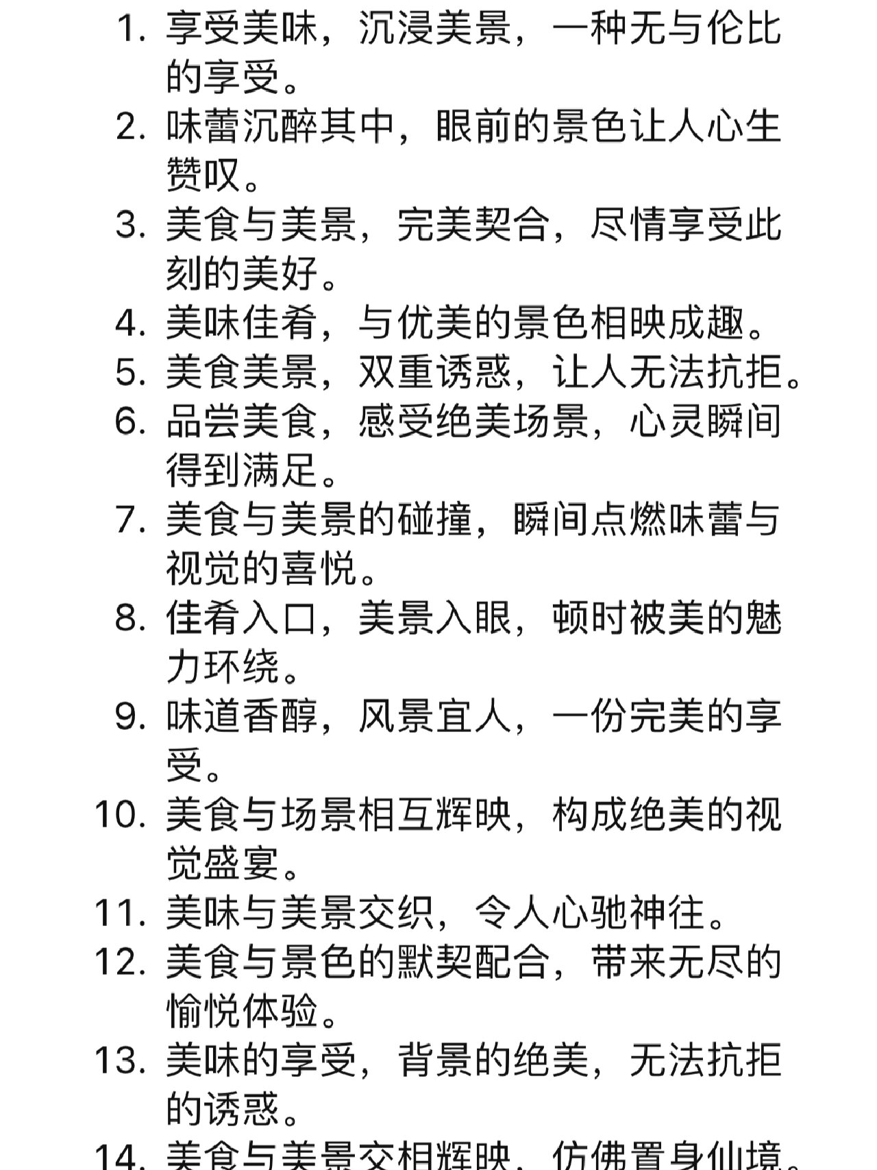 评价美食场景的文案