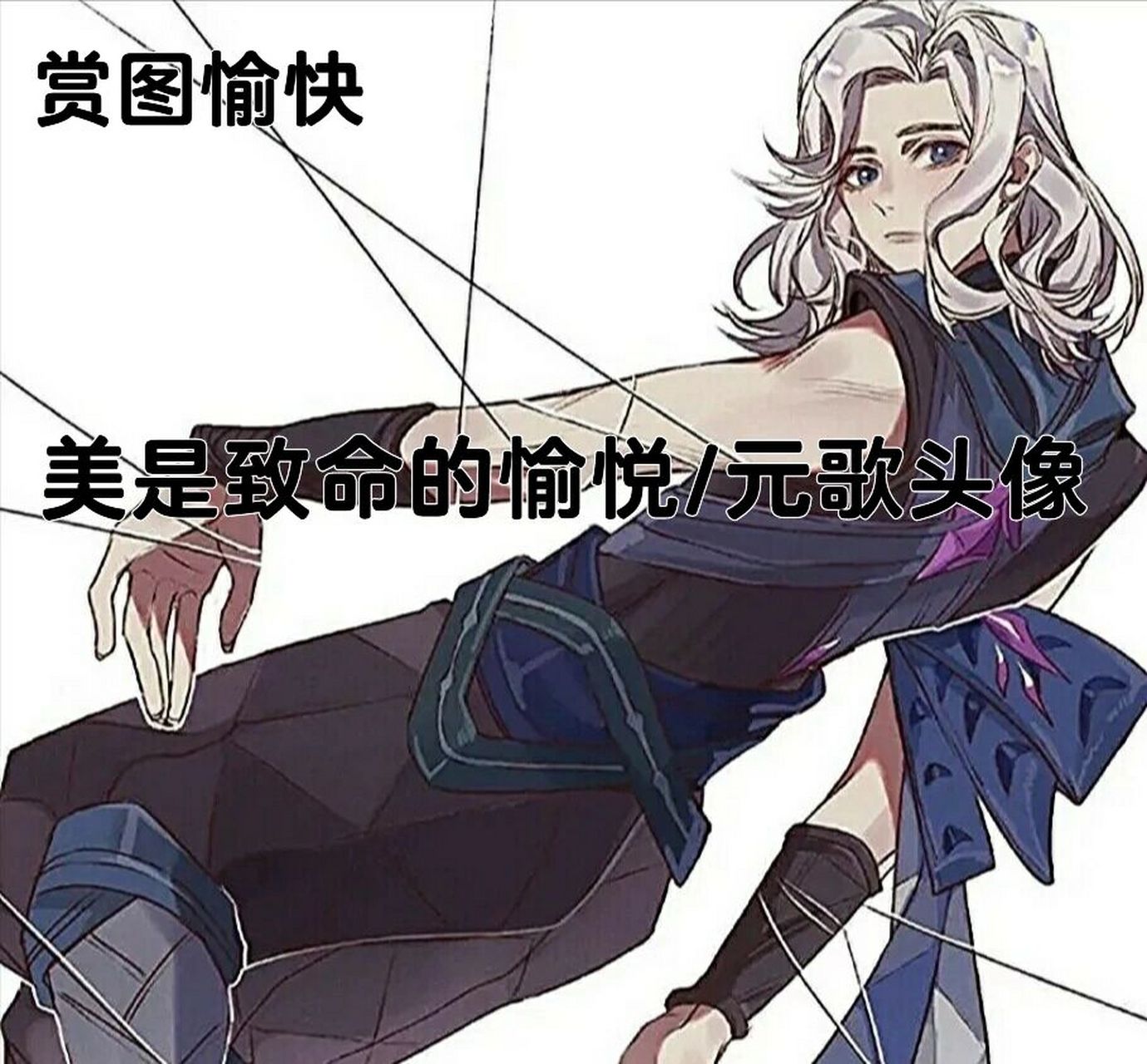 元歌头像 元歌头像.奈恬 .叭叭兔.