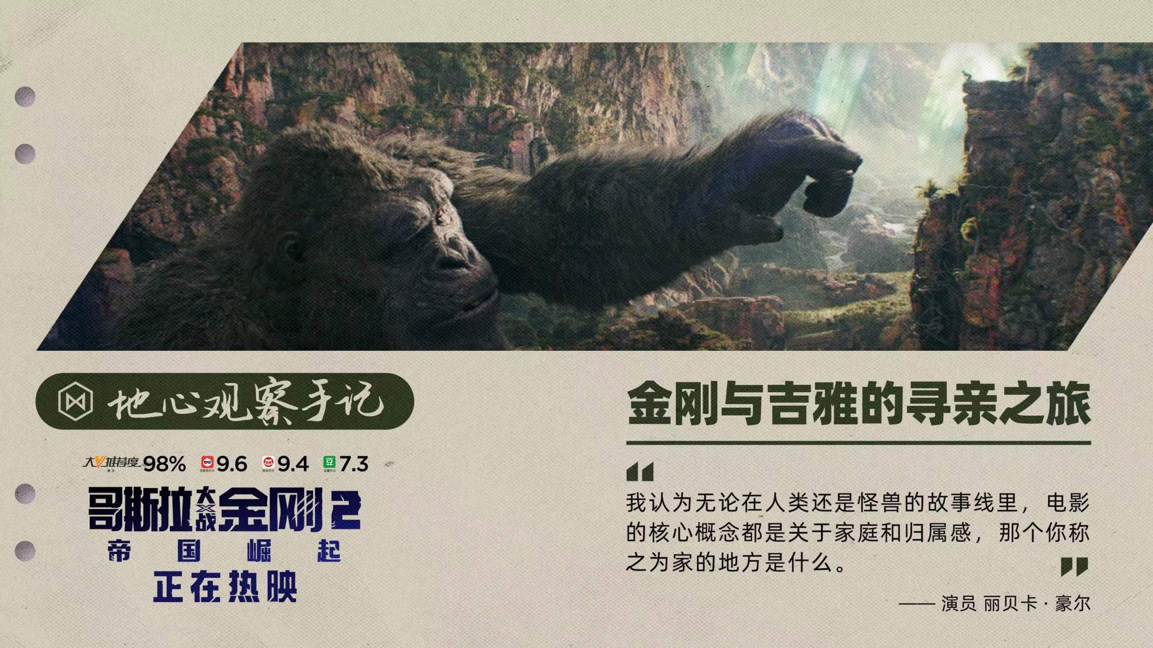哥斯拉大战金刚2# 世界上只有一个归属地,那就是家7815 金刚和