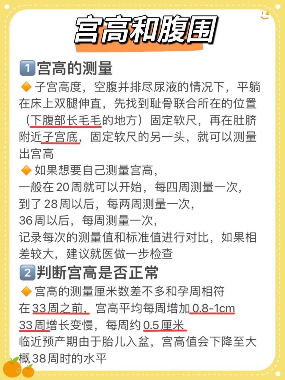 孕期产检||宫高和腹围,测量方法和参考值 每次产检都要测量的宫高和