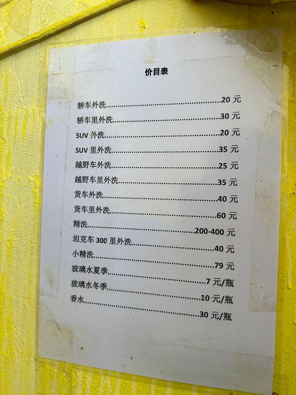 新疆小县城洗车价格