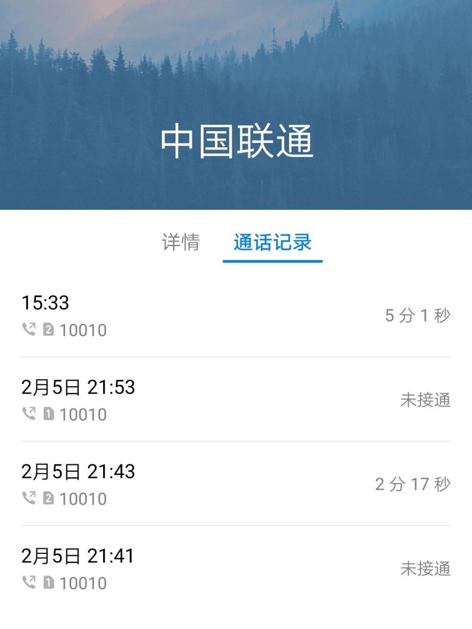 10010联通网上营业厅图片