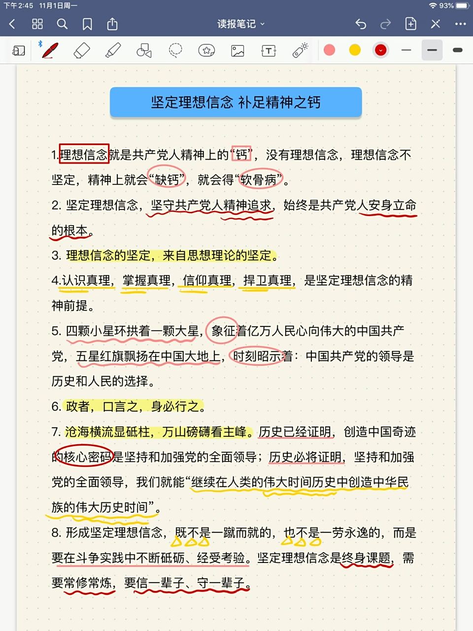 1《人民日报》理想信念《求是》杂志发表重要文章,强调理想信念的