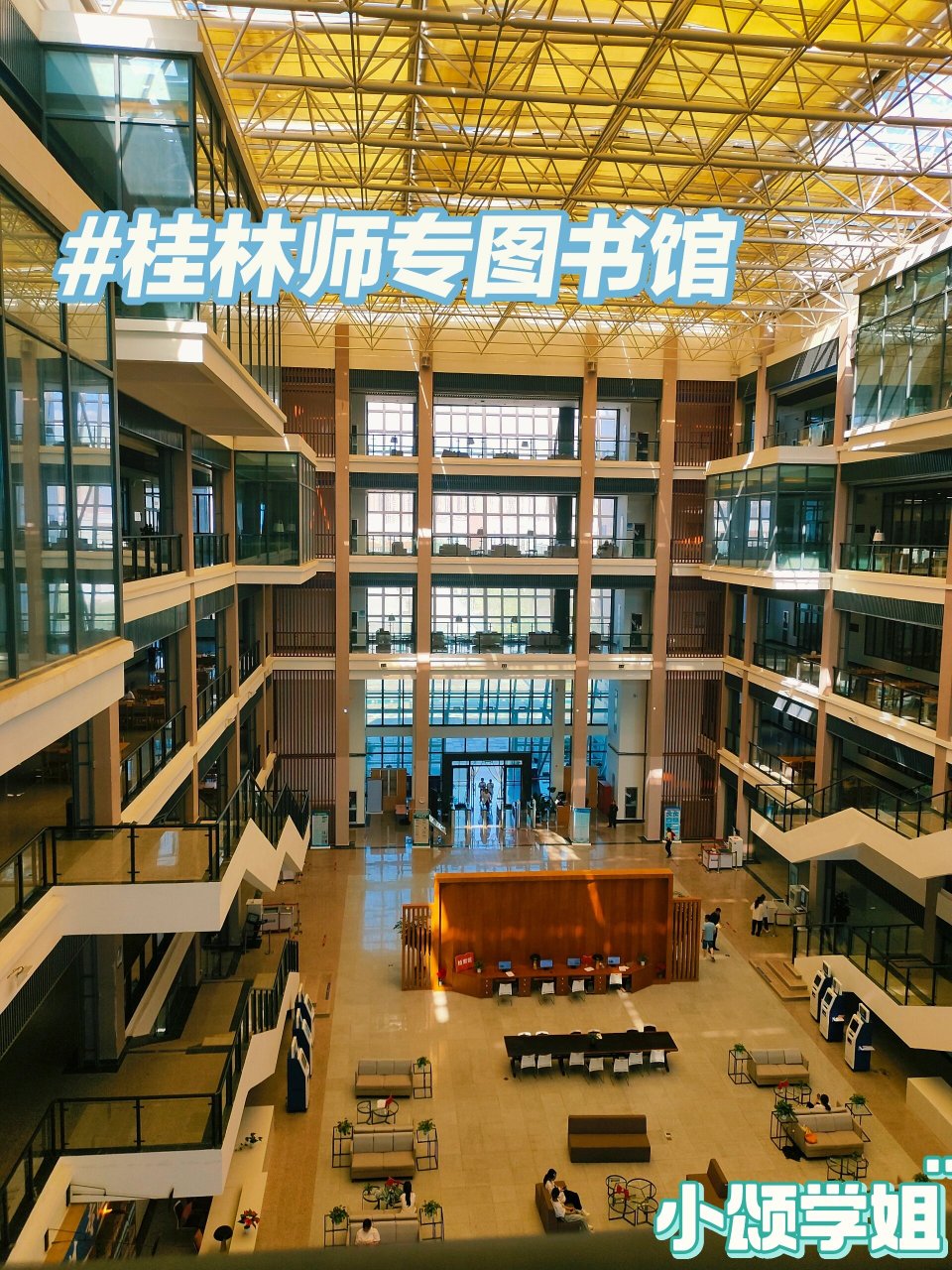 桂林师范高等专科学校图书馆 这么好看的图书馆 还不心动吗9191