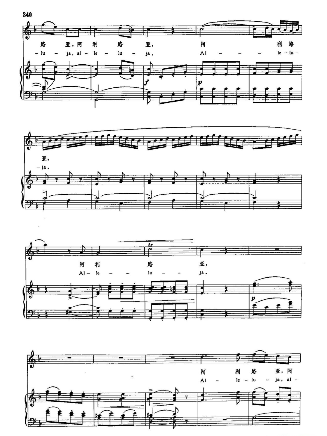 《阿里路亚》正谱 wolfgang amadeus mozart (莫扎特)alleluia