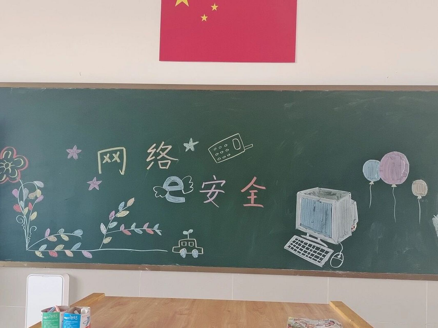 网络安全主题班会黑板报