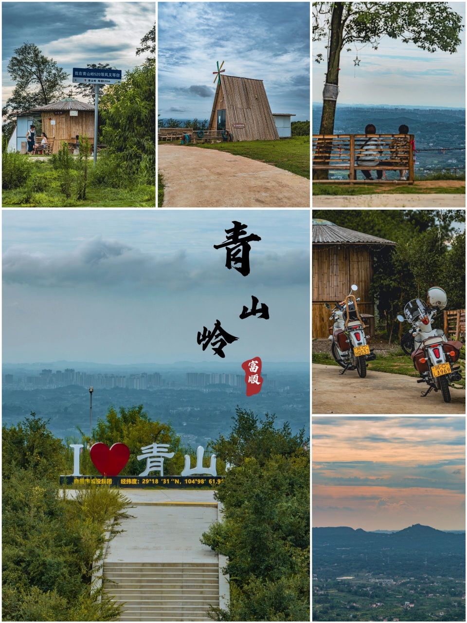 自贡摄影|富顺青山岭 导航:青山岭森林公园,自贡驱车一小时,富顺驱车