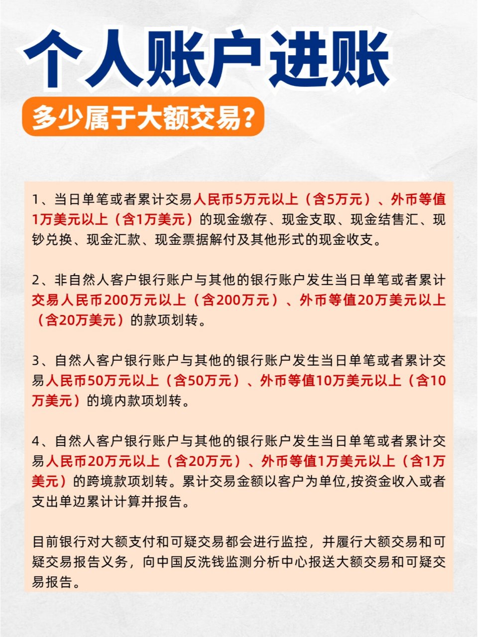731,当日单笔或者累计交易人民币5万元以上