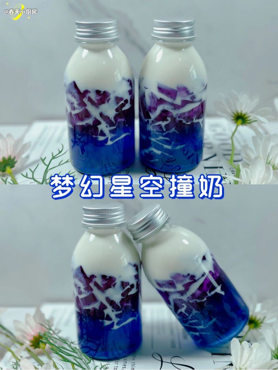 梦幻星空撞奶|浪漫高颜值7515冰爽好喝巨简单 06夏天自制好喝的