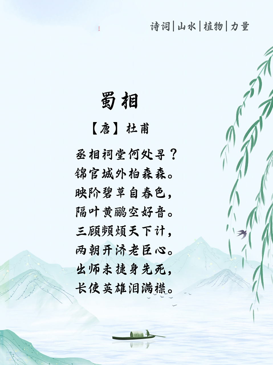 97今日古诗词85|98杜甫《蜀相》 蜀相 98【唐】杜甫 94丞相