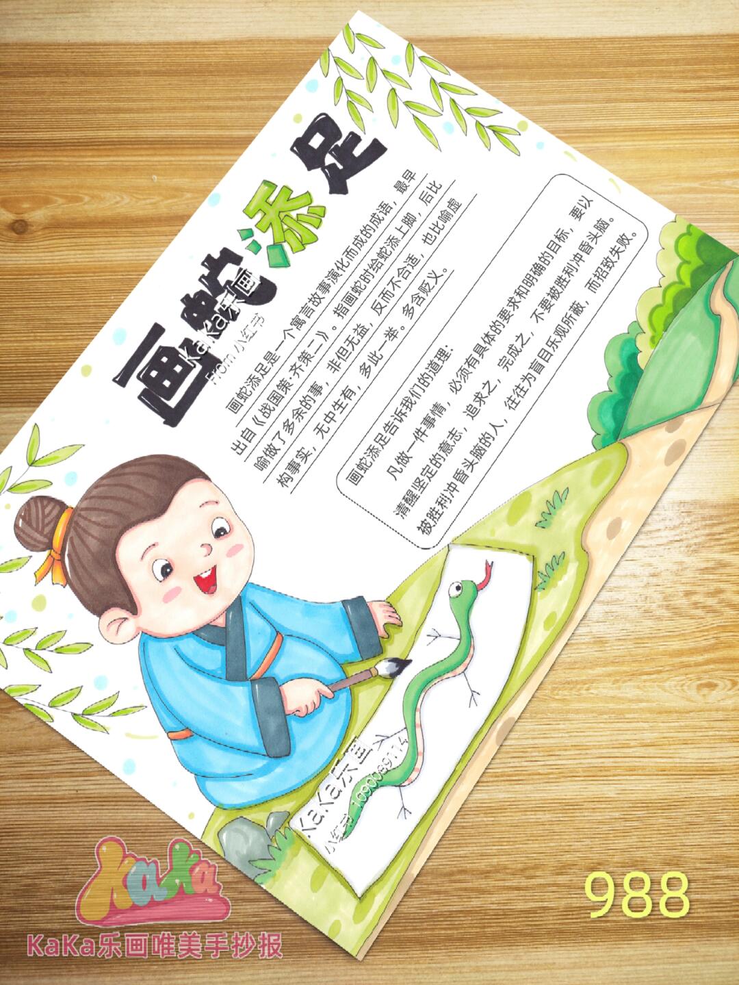 古诗配图手抄报模板988