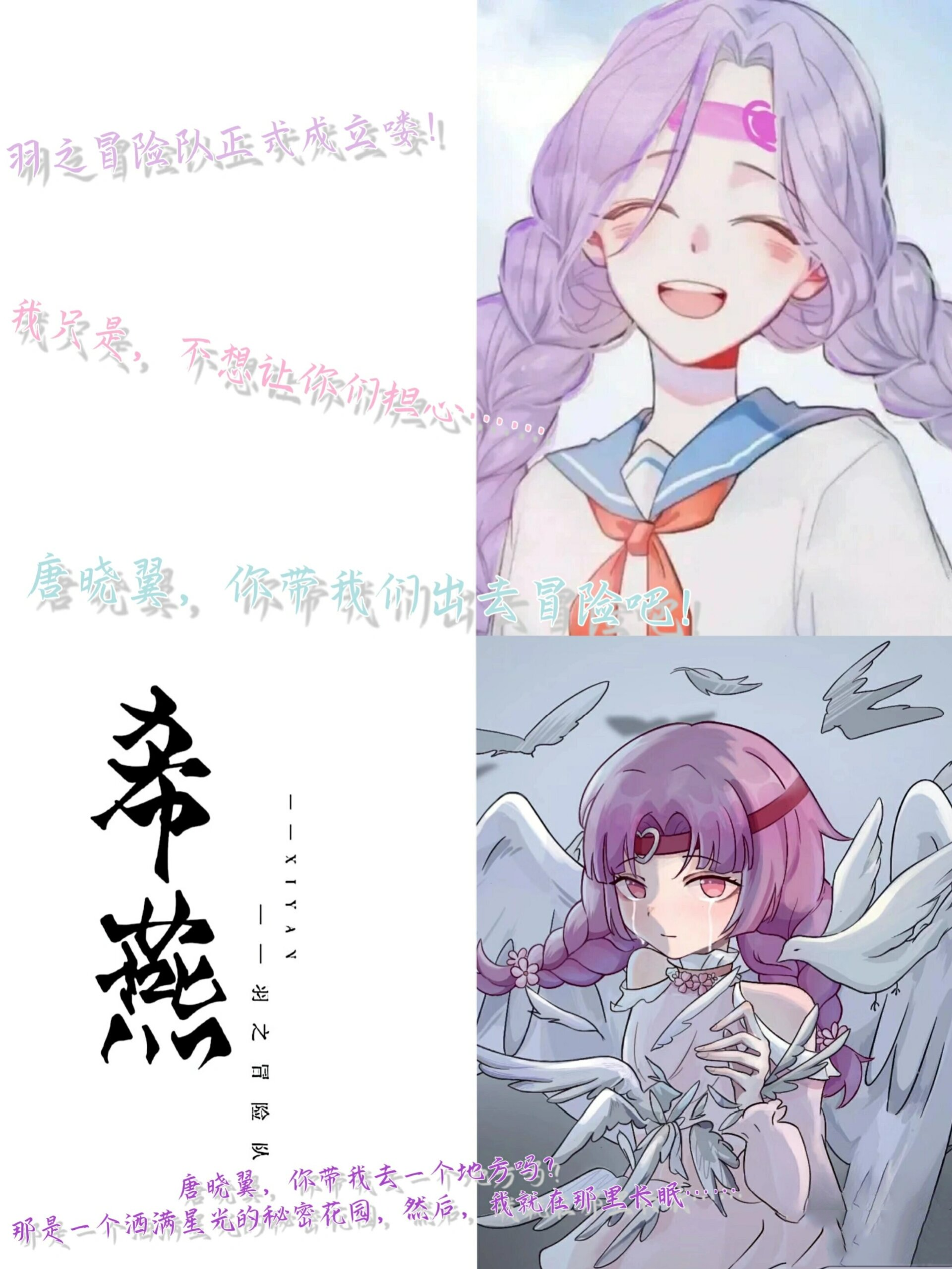 唐晓翼和希燕的壁纸～ 本来想做羽之冒险队的,结果于飞飞和伊戈尔没